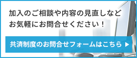 TKC企業共済会三共済広告